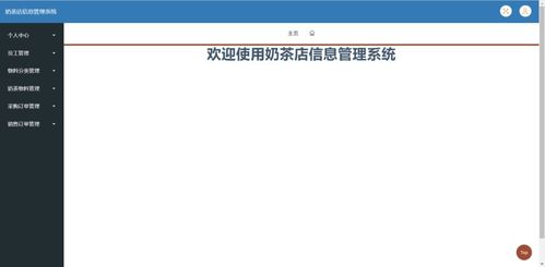 基于SSM的奶茶店信息管理系統 網絡與信息安全軟件開發實戰